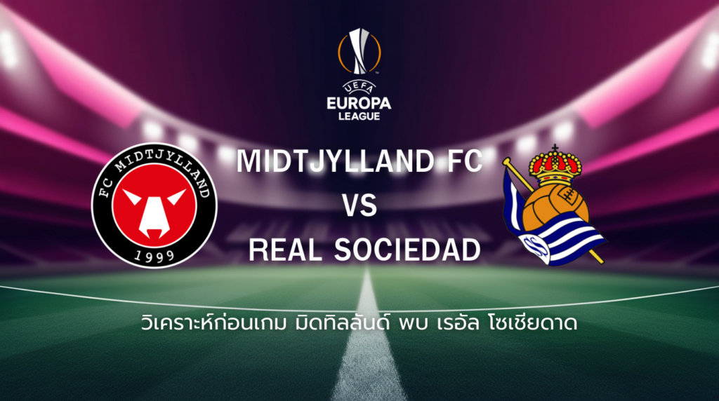วิเคราะห์ก่อนเกม: มิดทิลลันด์ พบกับ เรอัล โซเซียดาด ยูโรปา ลีก