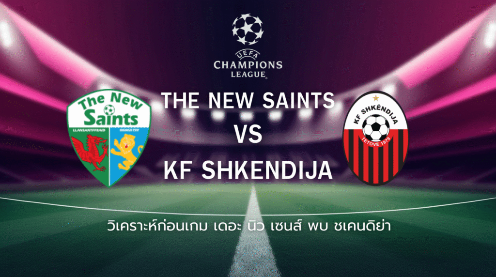 วิเคราะห์ก่อนเกม: ฟลูมิเนนเซ พบ เชลซี ฟุตบอลชิงแชมป์สโมสรโลก